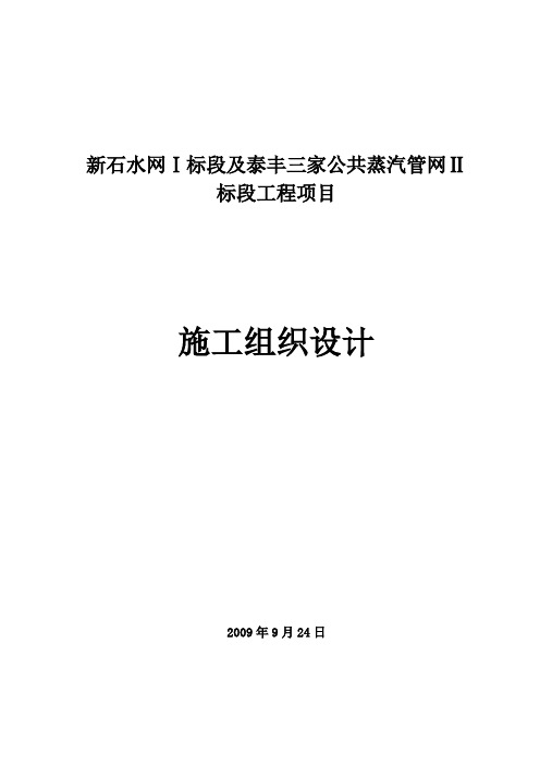 小区供热工程室外热水管道改造项目施工组织设计#河北#管道安装