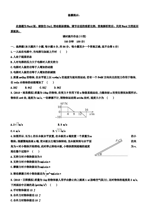 2019版高中物理《复习方略》广东专用 课时提升作业(十四)  第五章 第2讲动能定理及其应用