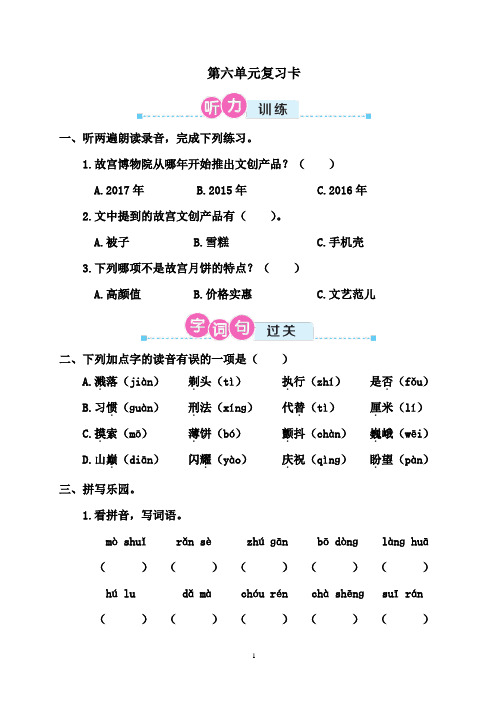 部编三年级下册语文 第六单元复习卡(有答案)