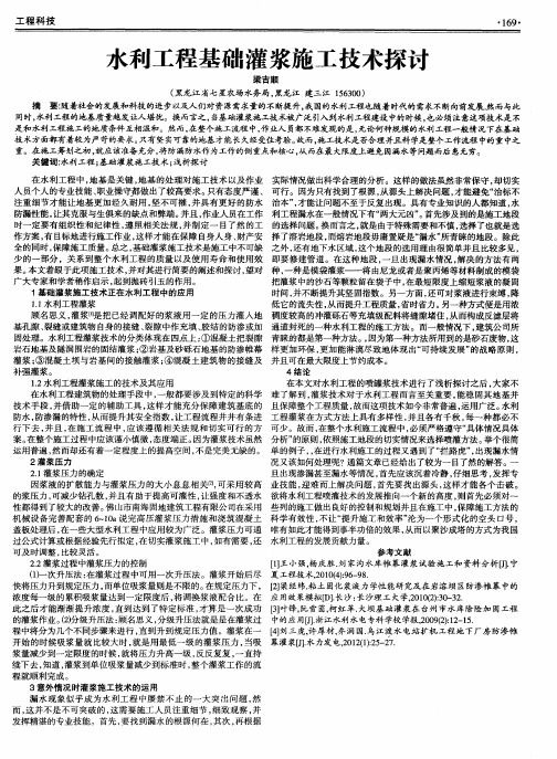 水利工程基础灌浆施工技术探讨