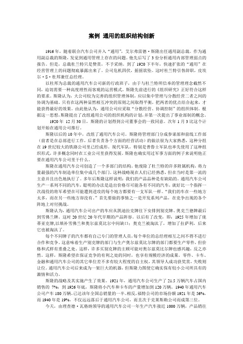 案例 通用的组织结构创新