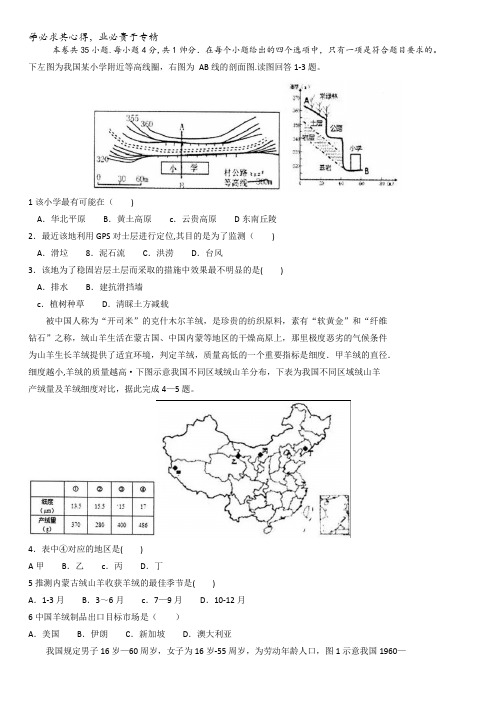 河北省衡水中学2017届高三上学期期末考试地理试题含答案