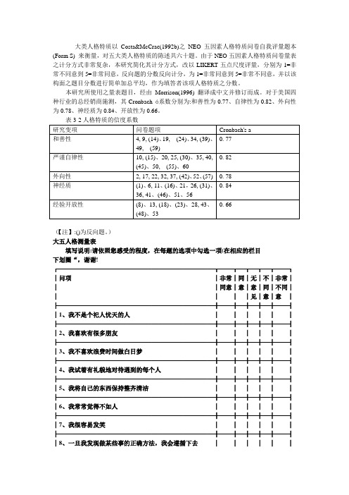 (完整版)大五人格量表(简版)