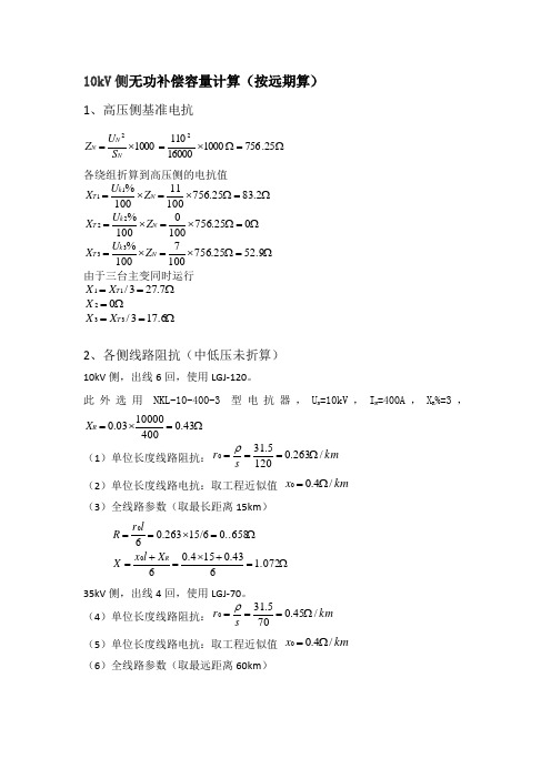 10kV侧无功补偿