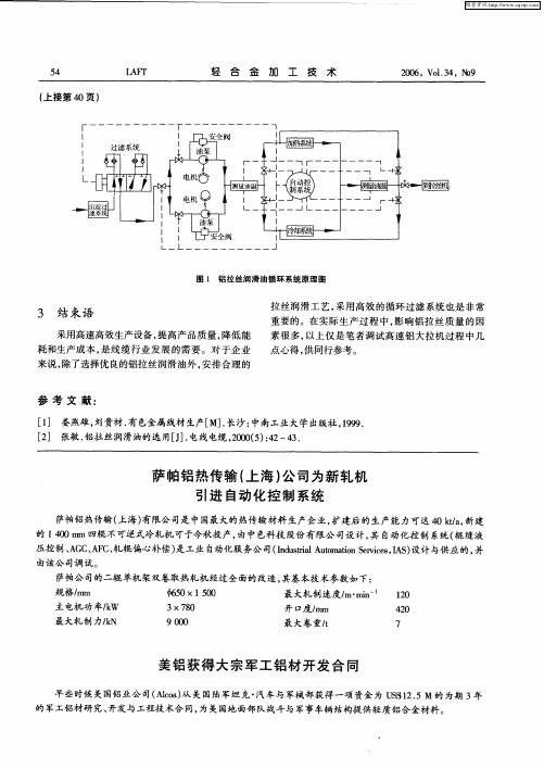 萨帕铝热传输(上海)公司为新轧机引进自动化控制系统