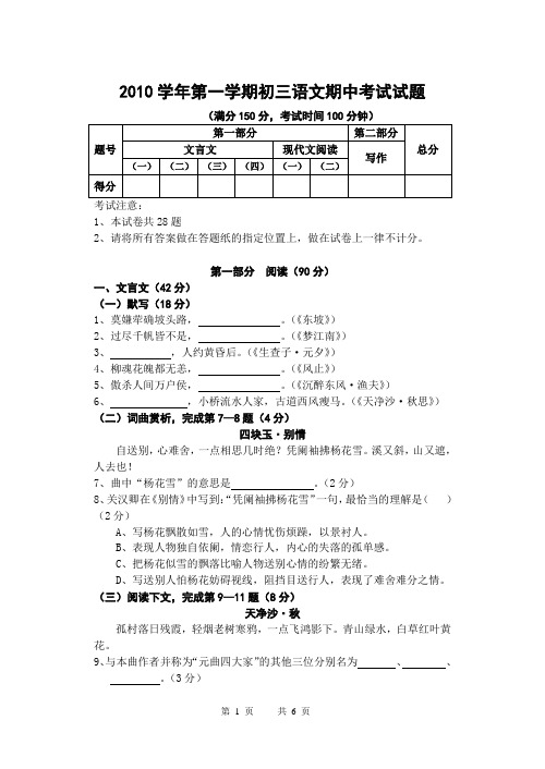 2010学年第一学期初三语文期中考试试题