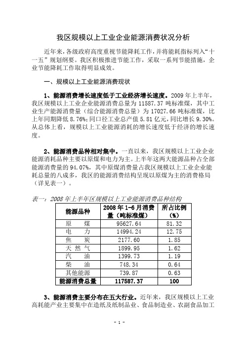 规模以上工业能源消费分析