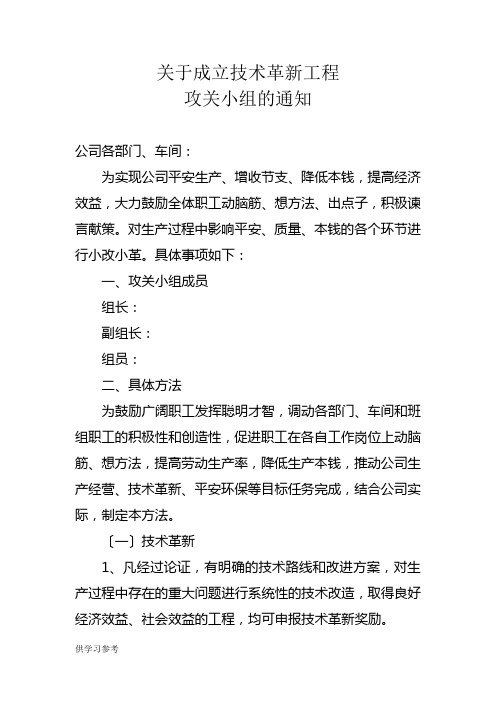 关于成立技术改造项目领导小组的通知