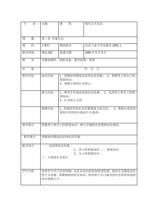 现代公关礼仪教案