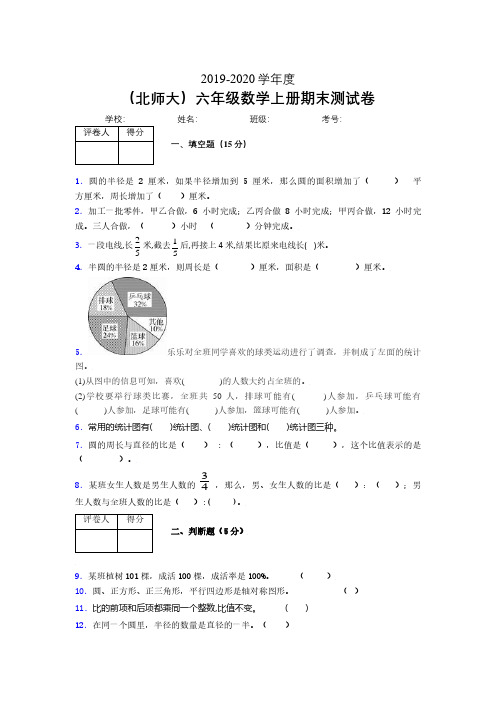 北师大2019年秋六年级数学上册期末模拟试卷 (458)