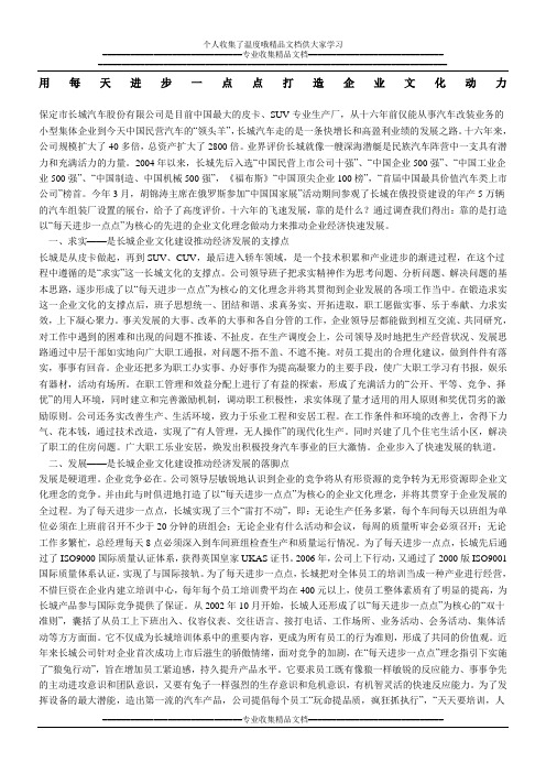 用每天进步一点点打造企业文化动力