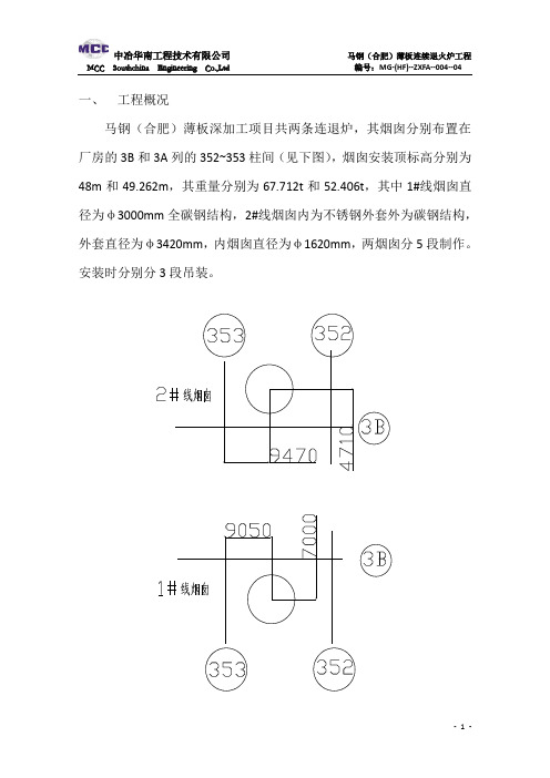 烟囱吊装方案1