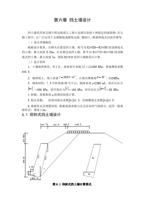 挡土墙设计