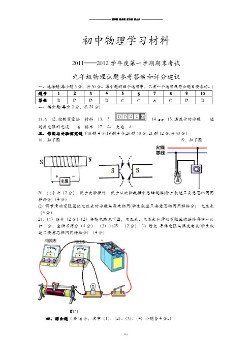 沪科版九年级物理试卷—第一学期期末考试答案.docx