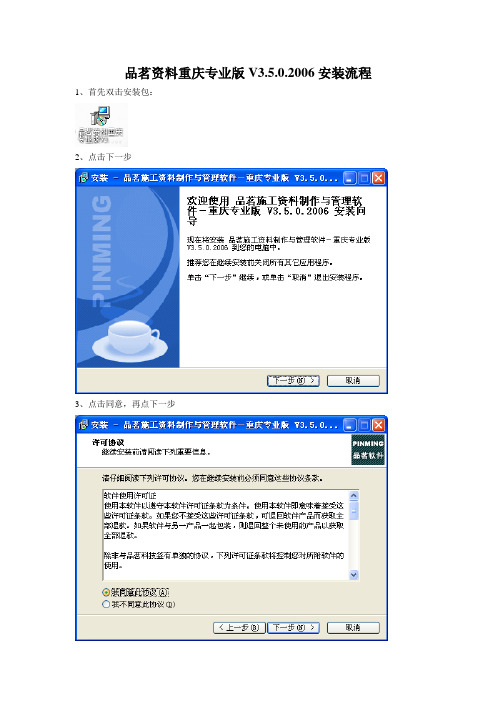 品茗资料重庆专业版V3.5.0.2006安装流程