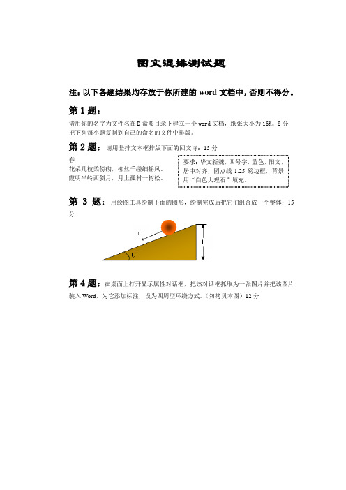 图文混排测试题