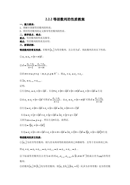 数学2.2《等差数列》教案三(新人教A版必修五)