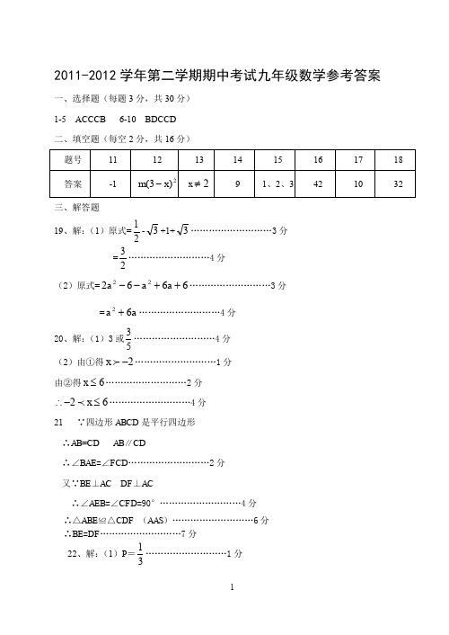 九年级数学期中考试答案