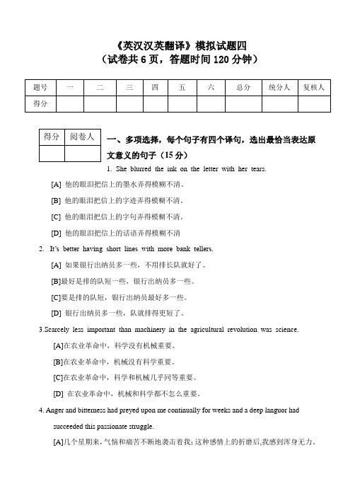 《英汉汉英翻译》模拟试题四