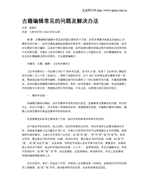 古籍编辑常见的问题及解决办法