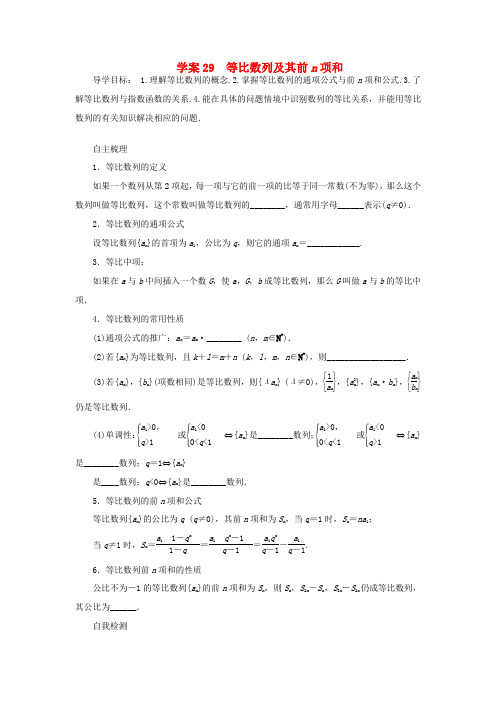 2014届高考数学一轮复习 第6章《等比数列及其前n项和》名师首选学案 新人教A版