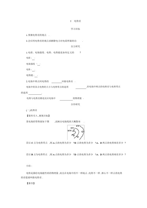 人教版高中物理选修3-1学案：第一章静电场1.5电势差