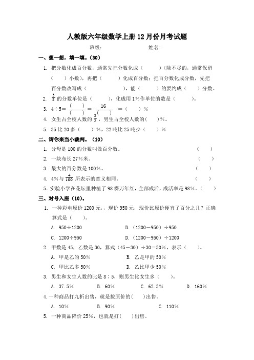 人教版六年级数学上册12月份月考试题