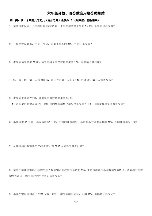 六年级分数、百分数应用题分类总结