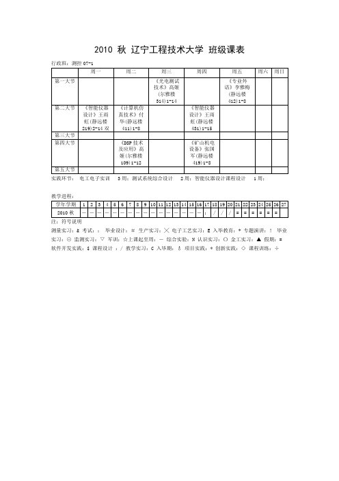 电控学院学生课表