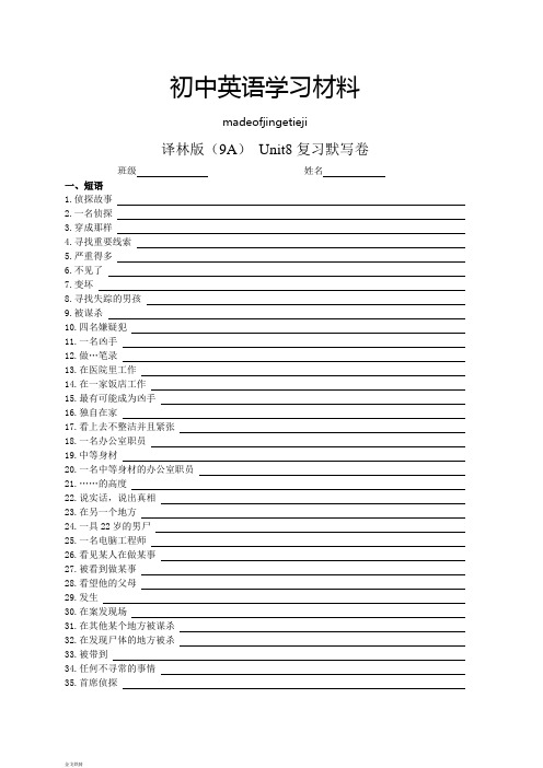 牛津译林版英语九上 Unit8复习默写卷