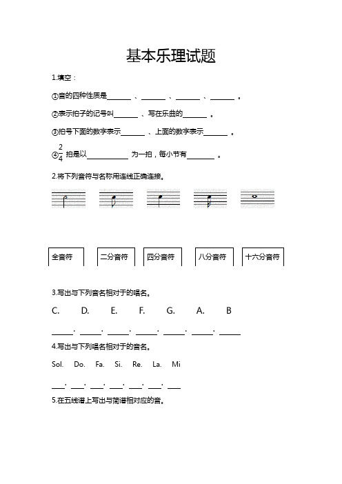 (完整版)基本乐理试题