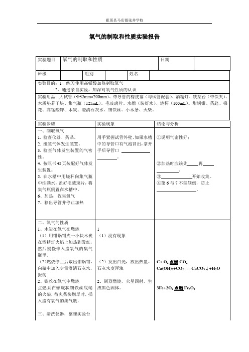 氧气的制取和性质实验报告单