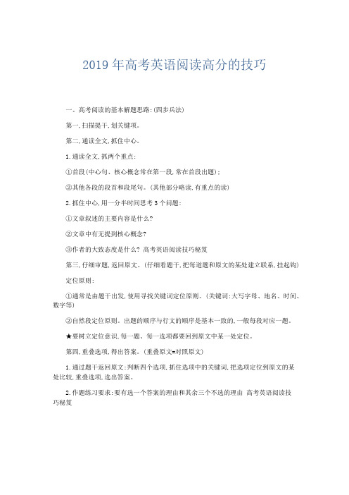 英语计划总结-2019年高考英语阅读高分的技巧 精品