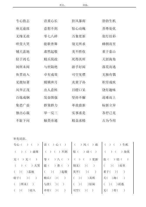 六年级下册全册四字词语整理