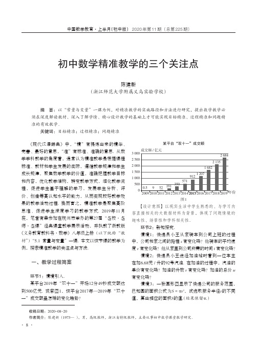 初中数学精准教学的三个关注点