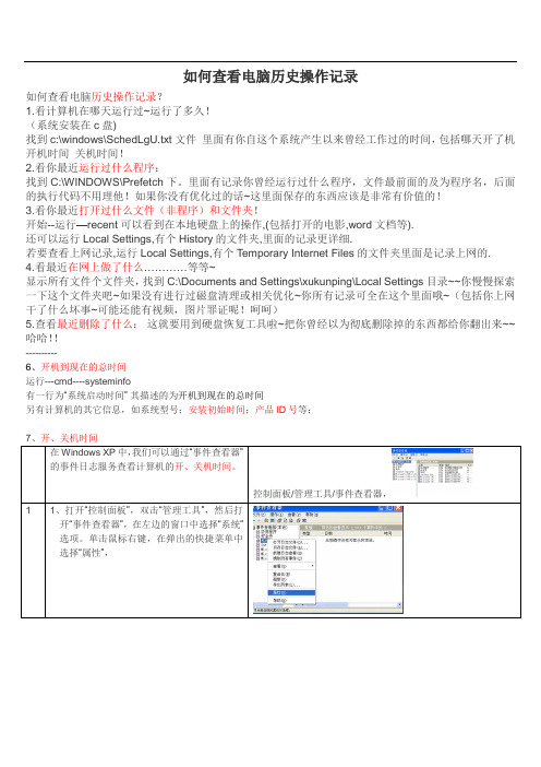 如何查看或删除电脑历史操作记录