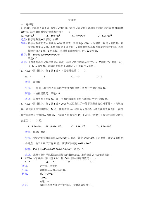 【初中数学】2014年全国中考数学试卷解析分类汇编(49专题) 通用37