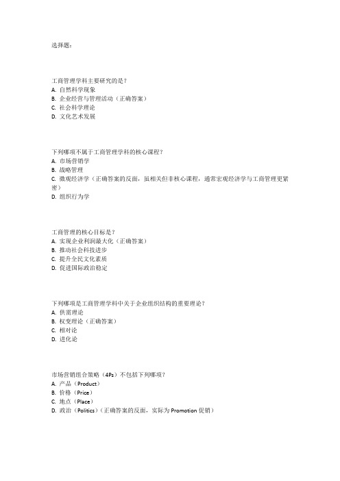 工商管理学科综合全国统一考试大纲及指南