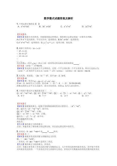 数学整式试题答案及解析
