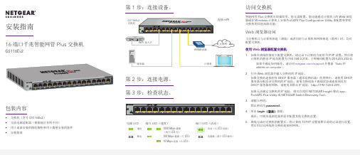 NETGEAR16端口千兆智能网管Plus交换机GS116Ev2安装指引