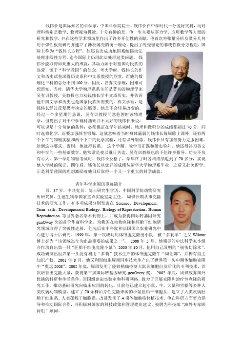 钱伟长科学家的事迹