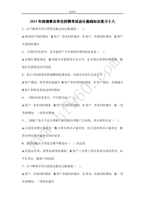 2013年曲靖事业单位招聘考试会计基础知识复习十八