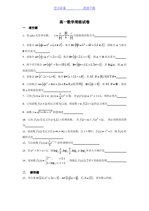 高一数学周练试卷(苏教版)