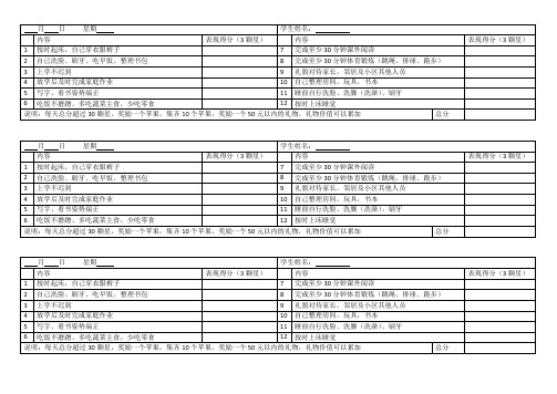 小学生在家表现评价表