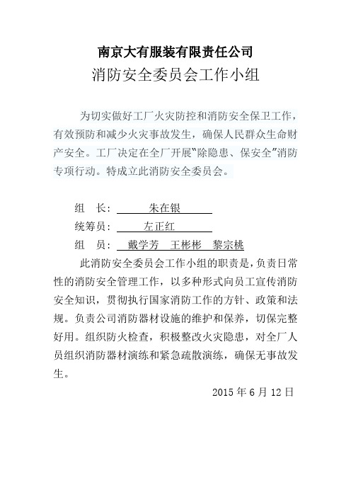 消防安全委员会成员名单