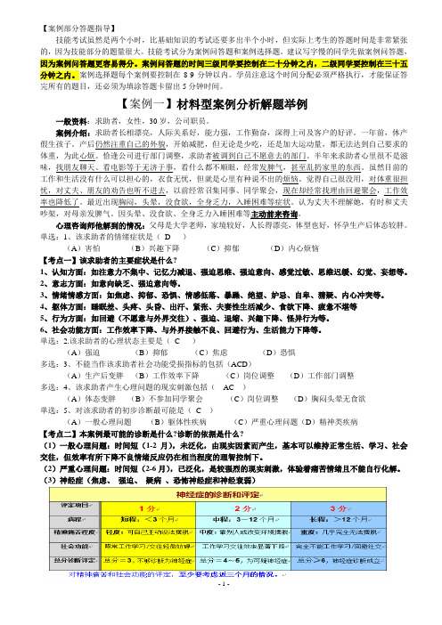 三级案例部分答题指导