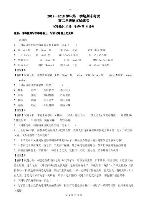 金华市2018-2019学年高二语文上学期期末考试试题(含答案)
