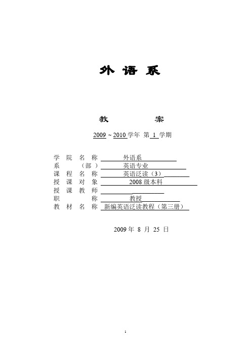 英语专业 英语泛读3 第三册 教案