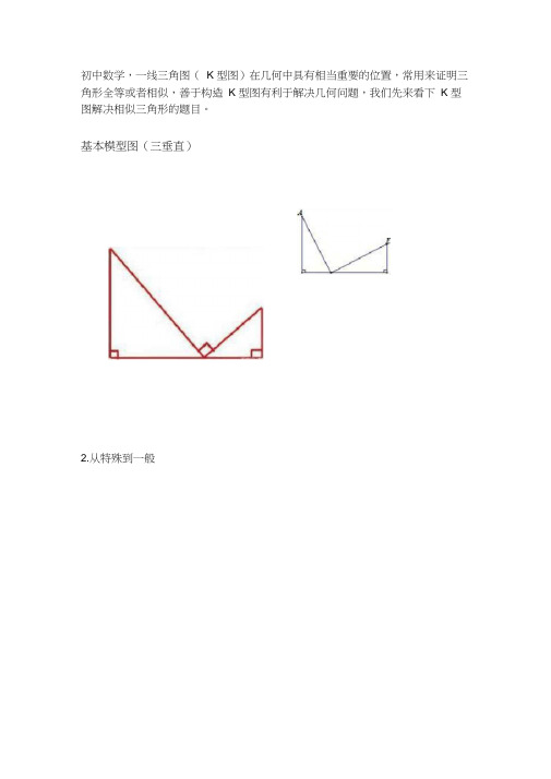 中考数学专题之“一线三角”(K型图)证相似