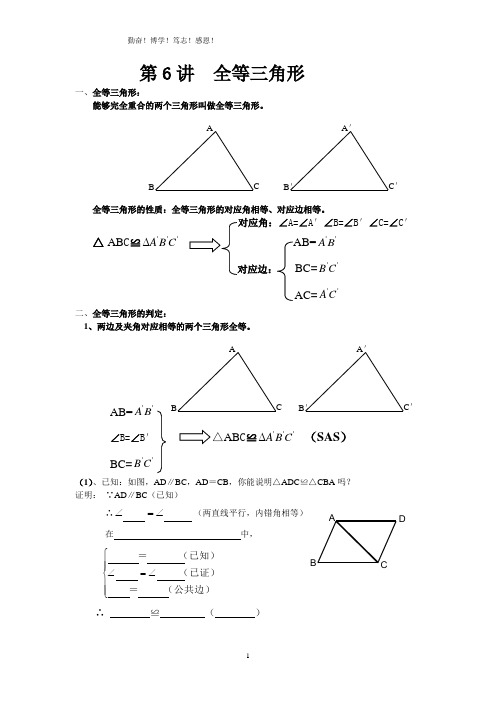 全等三角形 培优讲义